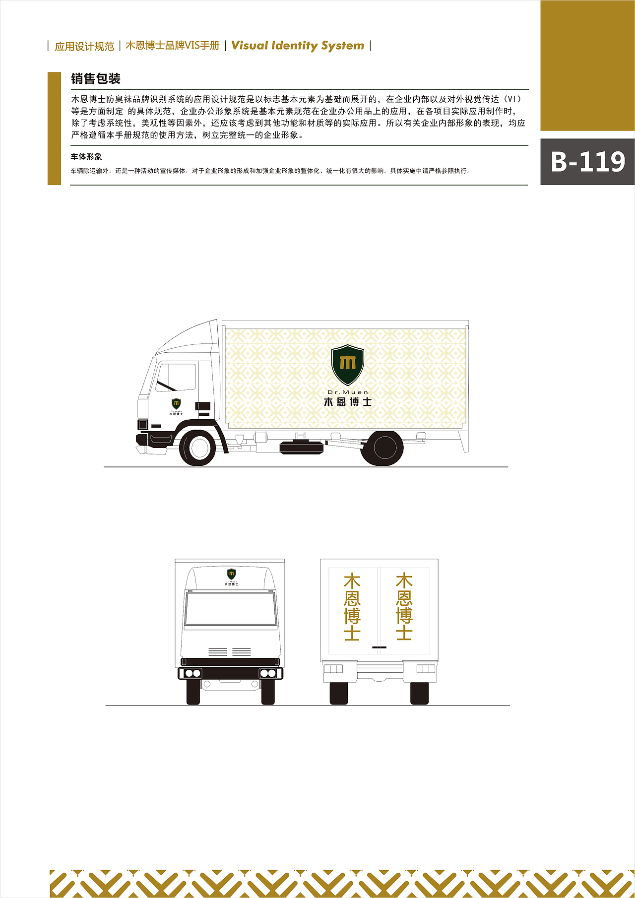 木恩博士防臭袜VI手册