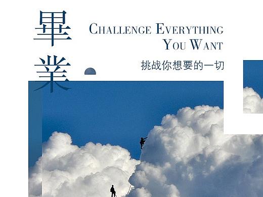 畢業(yè)季（個人主頁-ZMzY5NTI3OTI=） - 海報 - 站酷設(shè)計師氪靈感捕手原創(chuàng)素材 - 站酷ZCOOL