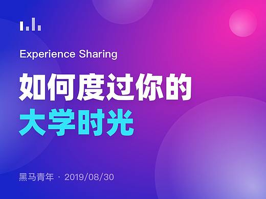 如何度过你的大学时光