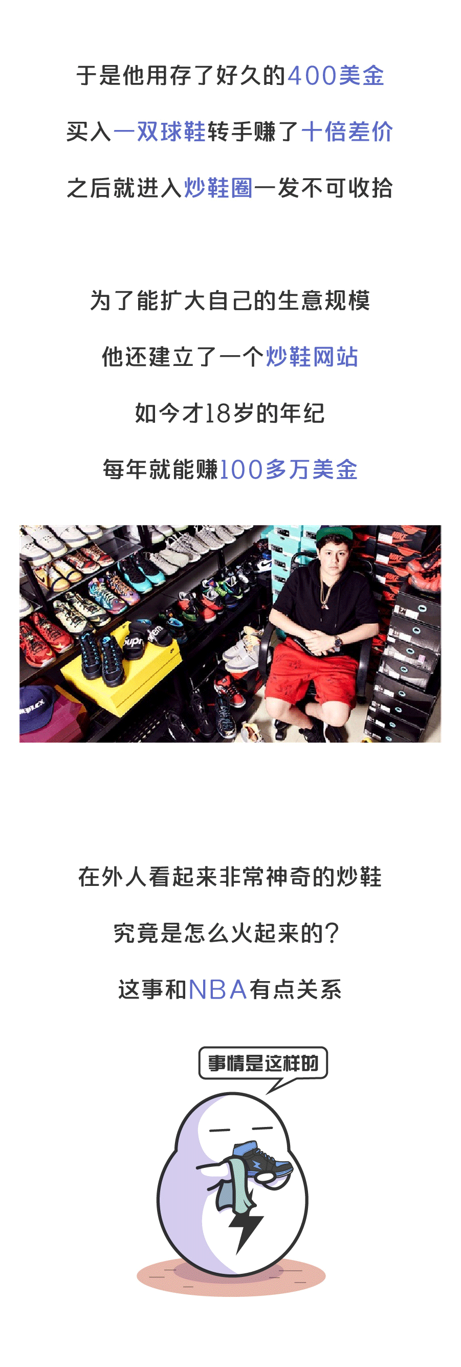 原来在“炒鞋”这件事上，NBA也添过一把火（图ZMTgxMzU1NzU2） - 其他动漫 - 站酷设计师赛雷话金原创素材 - 站酷ZCOOL