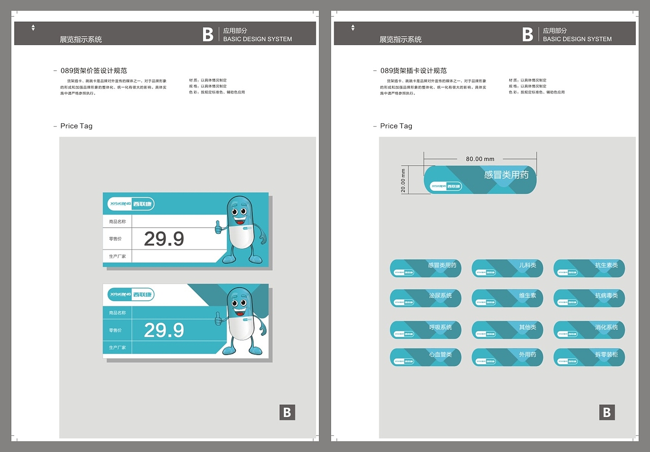 西联康标志+vi设计（图ZNTEyMTEwNzI=） - 品牌 - 站酷设计师田先豪原创素材 - 站酷ZCOOL