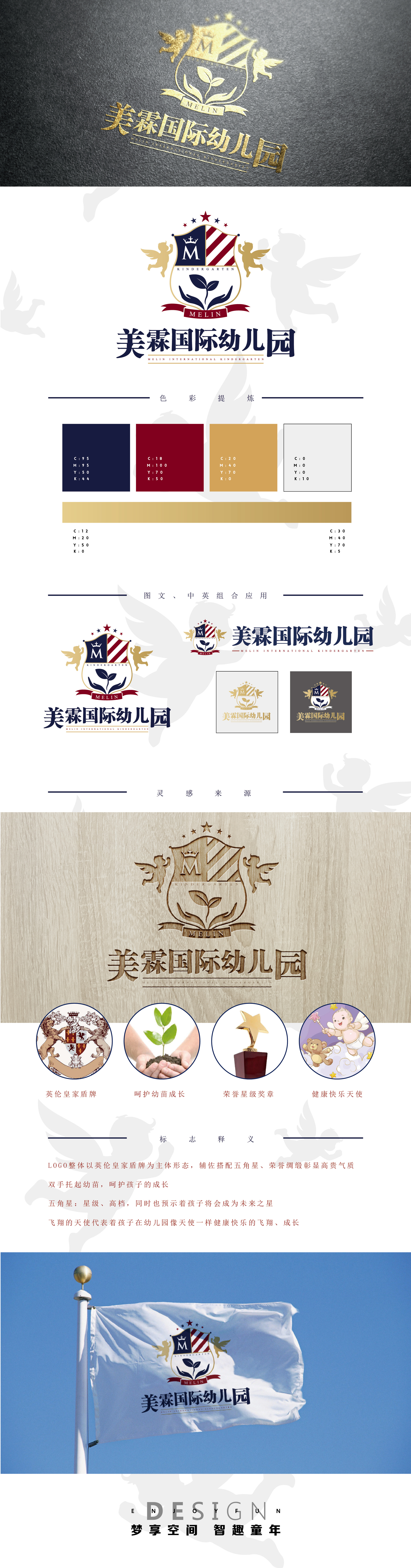 美霖国际幼儿园logo