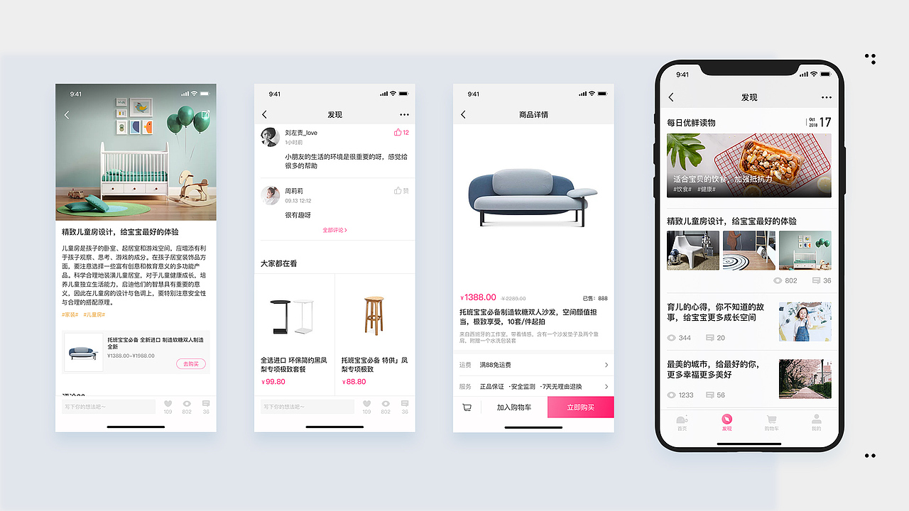 幼儿园_移动app及web端UI及视觉设计集合