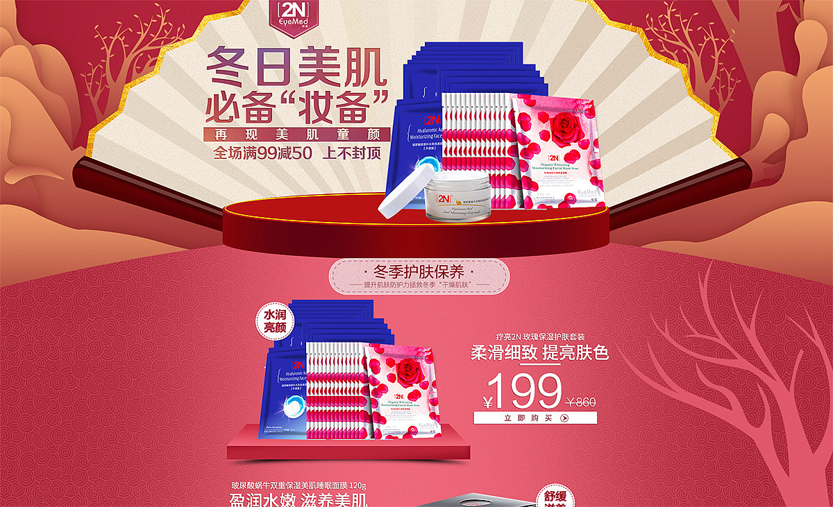 2018年~2019年初 部分美妆品及瘦身产品海报作品