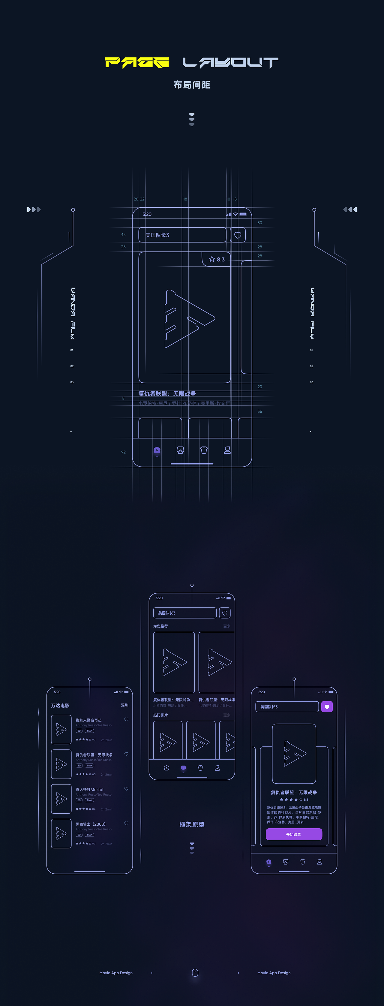 万达影院-Wanda Film（图ZMjc1Mjc3MDg0） - APP界面 - 站酷设计师BVVVV原创素材 - 站酷ZCOOL