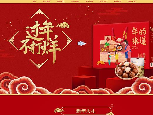 春节礼盒电商首页