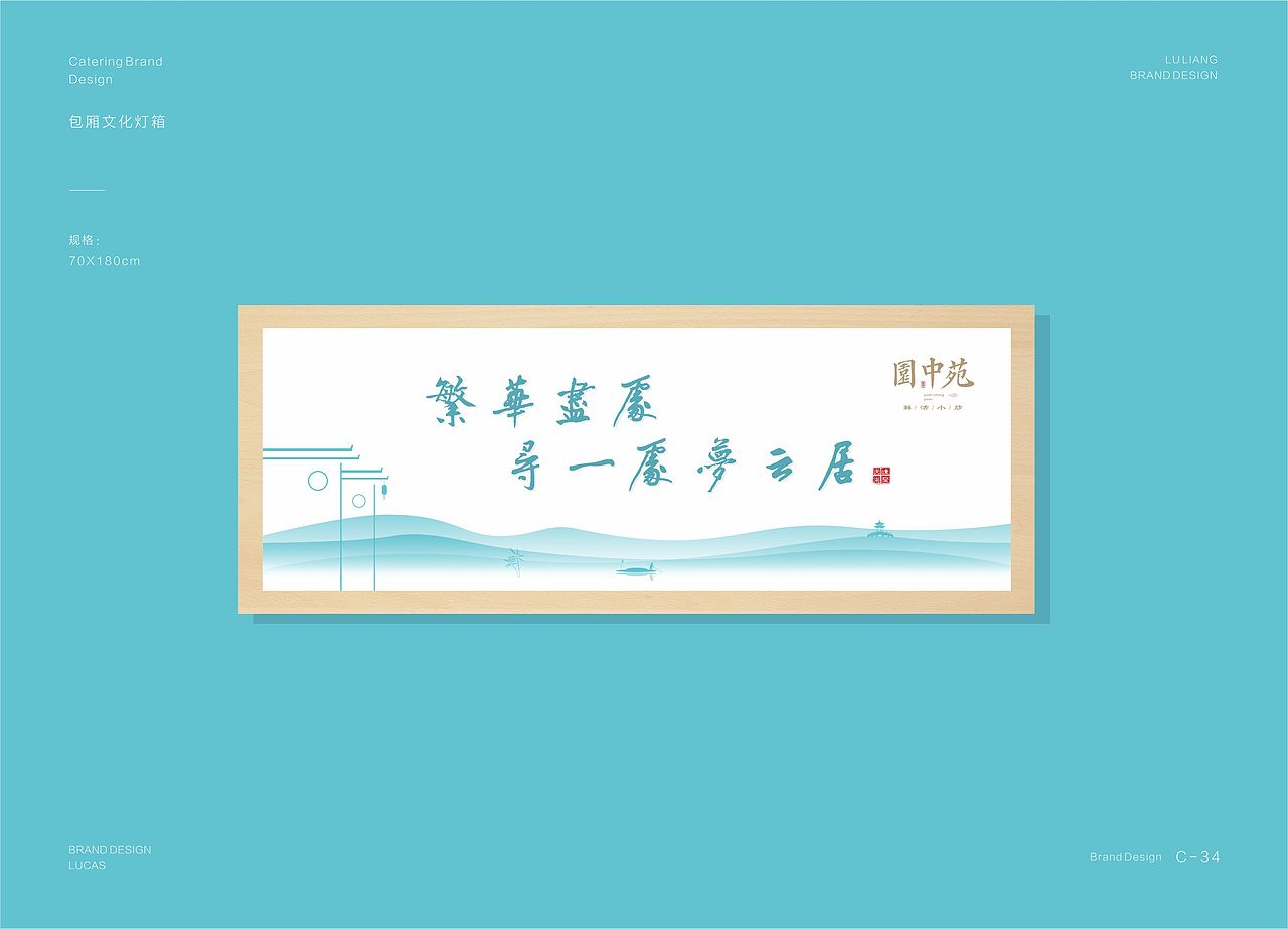 园中苑餐饮品牌VI设计
