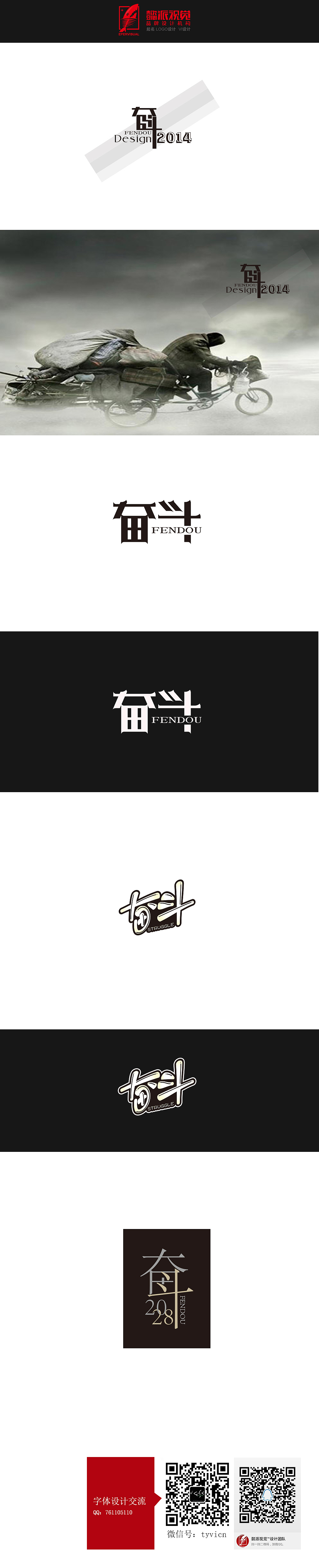 奋斗字体设计练习