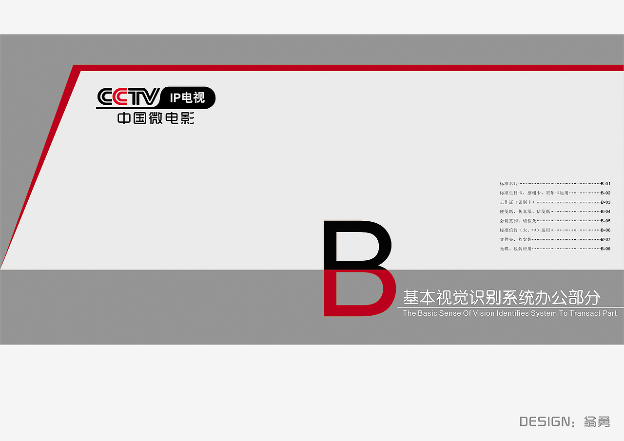 CCTV-IP电视中国微电影频道VI设计（图ZNjg2NjM2MDQ=） - 品牌 - 站酷设计师蓉沐文化创意原创素材 - 站酷ZCOOL