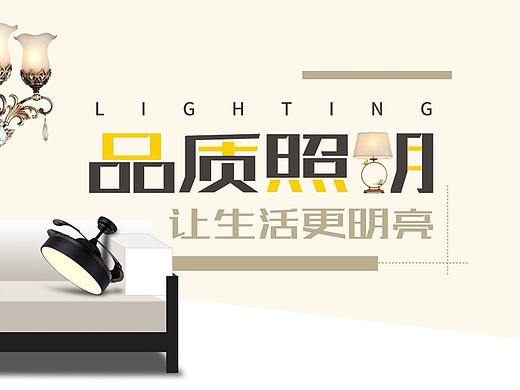 照明/灯具（个人主页-ZMjc2MzExNjg=） - 电商 - 站酷设计师幕思原创素材 - 站酷ZCOOL