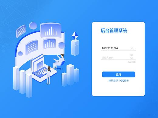 后台登录系统页面