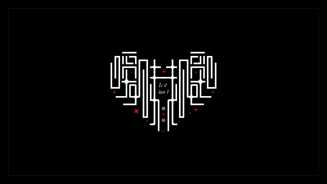 2019年精选字集
