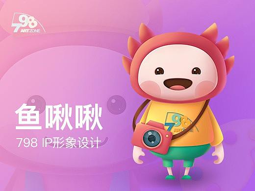 798 IP形象 - 鱼啾啾