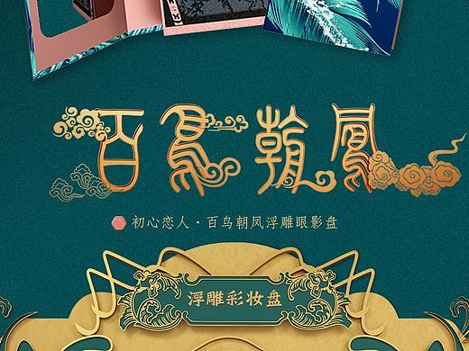 眼影详情页