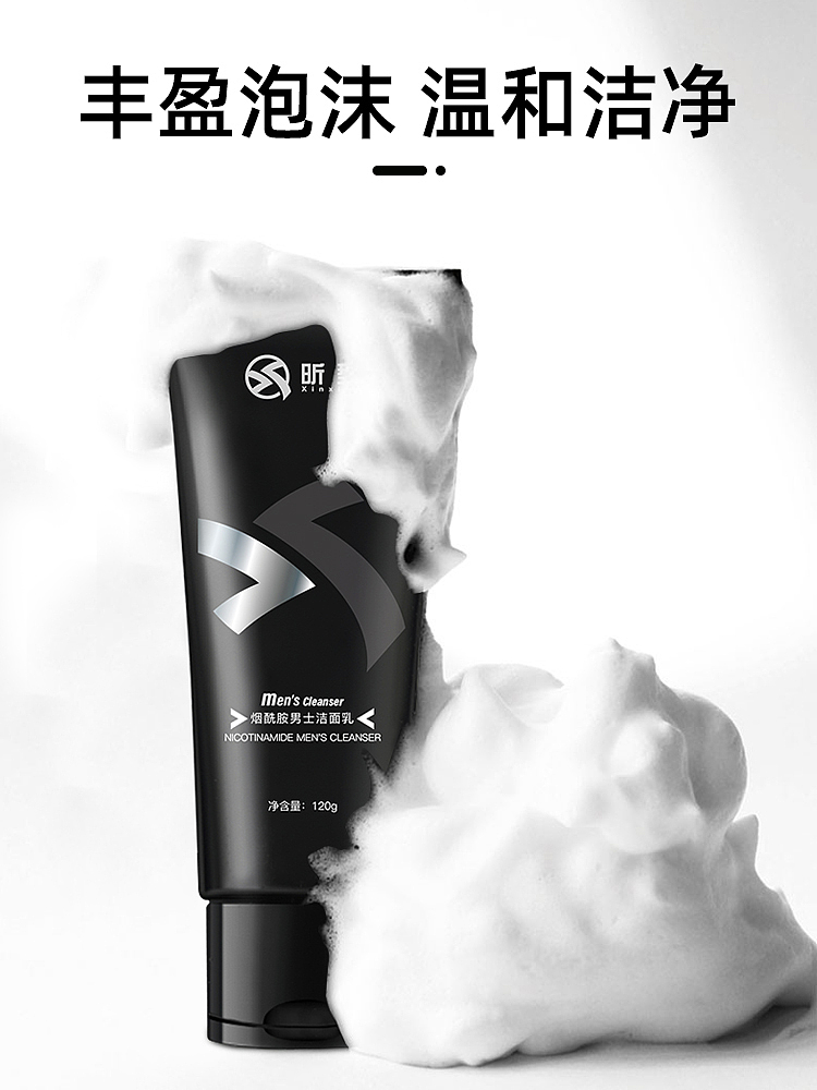 男士洗面奶详情产品精修