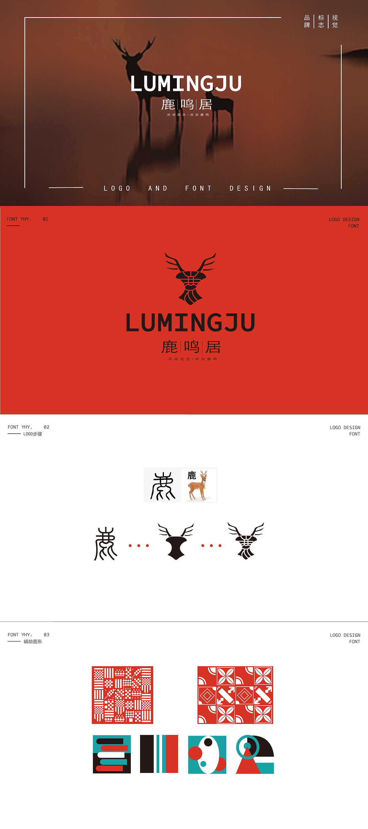 🦌鹿鸣居｜提案_名片和海报（图ZMjUzMDkyNjc2） - 海报 - 站酷设计师RedFish紅鱼原创素材 - 站酷ZCOOL