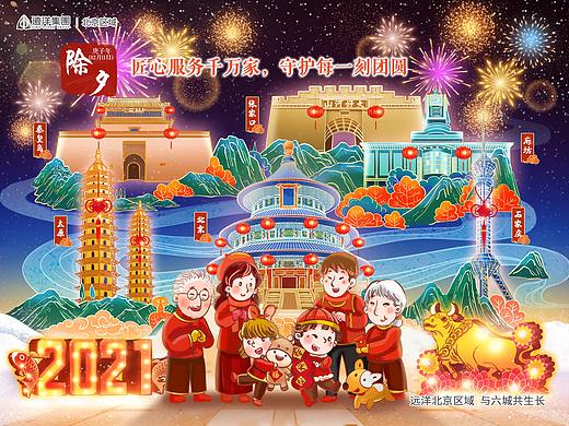 远洋地产节气手绘海报