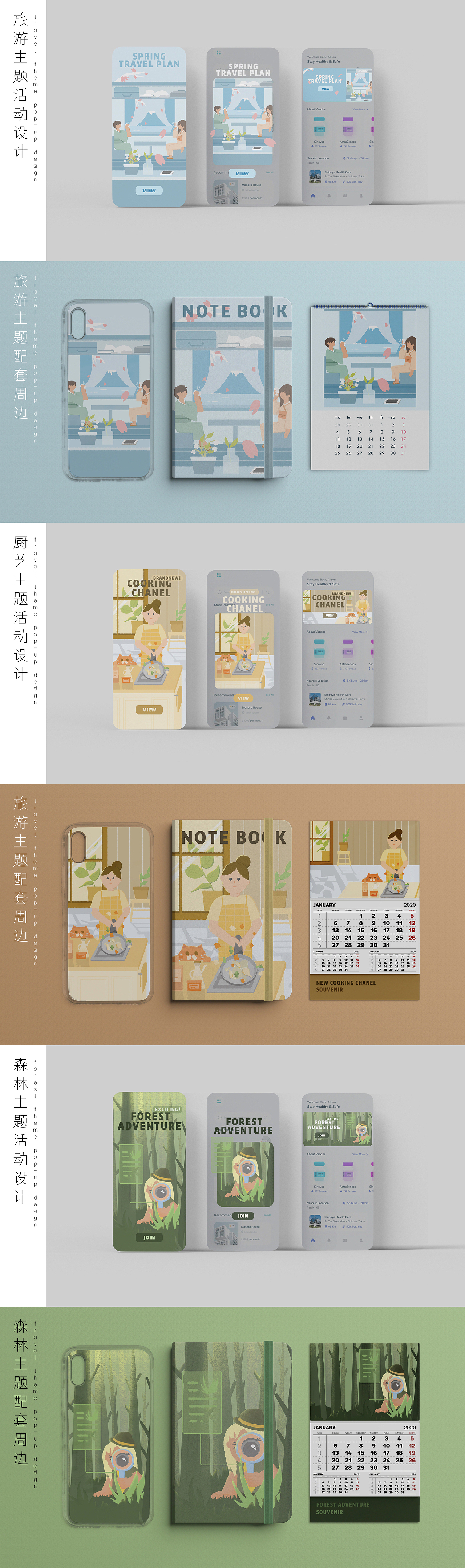 三套旅游烹饪活动页开屏弹窗Banner插画（图ZMjY4MjE5NjQ0） - 商业插画 - 站酷设计师tsegei原创素材 - 站酷ZCOOL