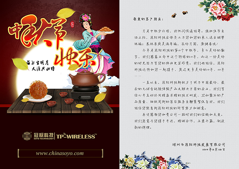 中秋 感谢卡 dm单 折页