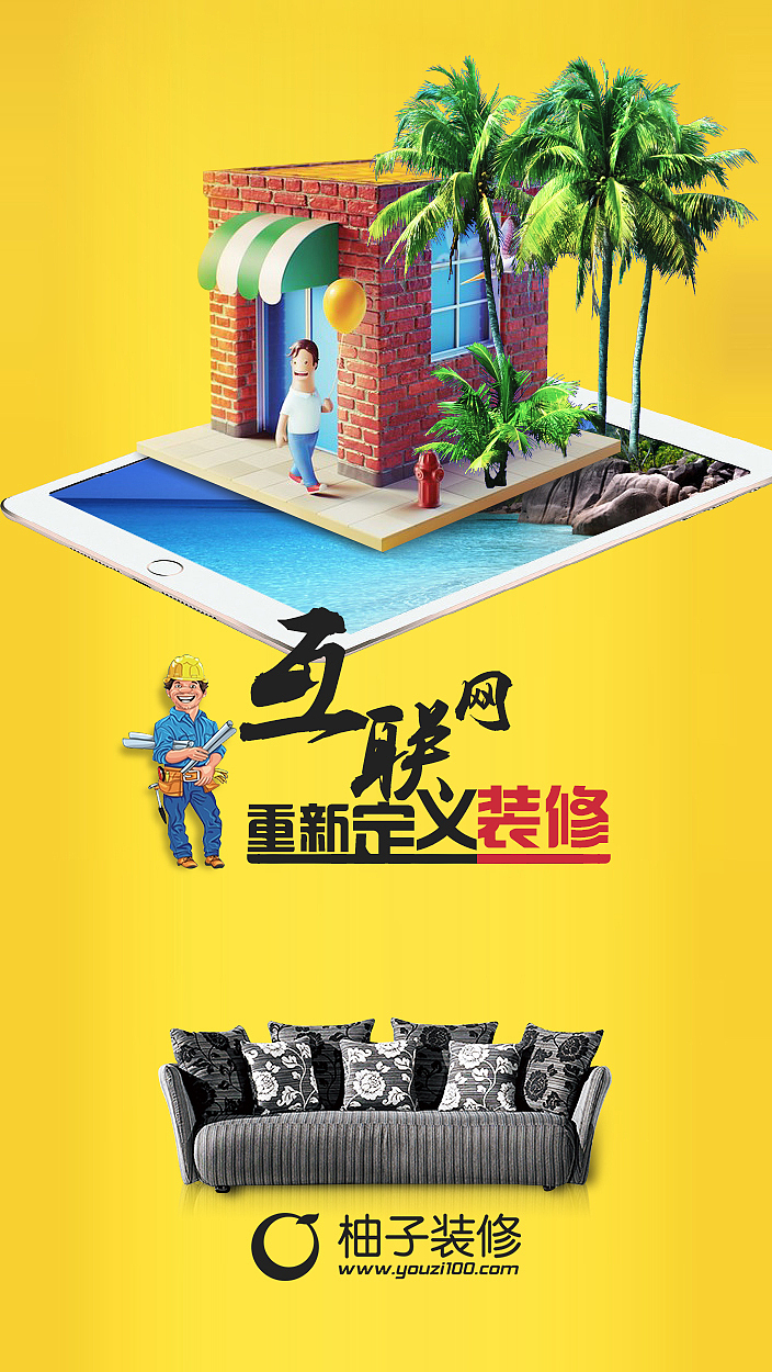 柚子装修投中关村的广告（图ZMjc4MzkyNjA=） - 宣传物料 - 站酷设计师杨宏松原创素材 - 站酷ZCOOL