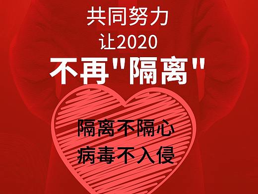新冠疫情鼓励海报