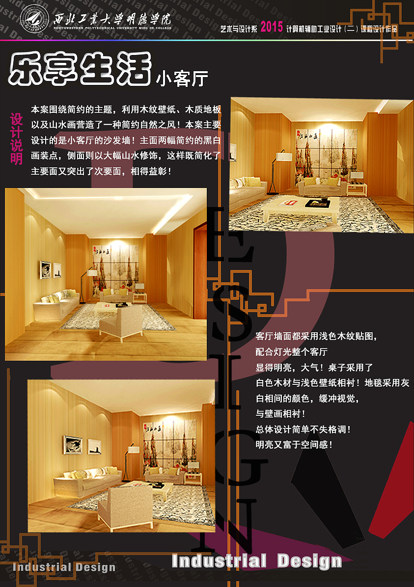 产品室内展板设计