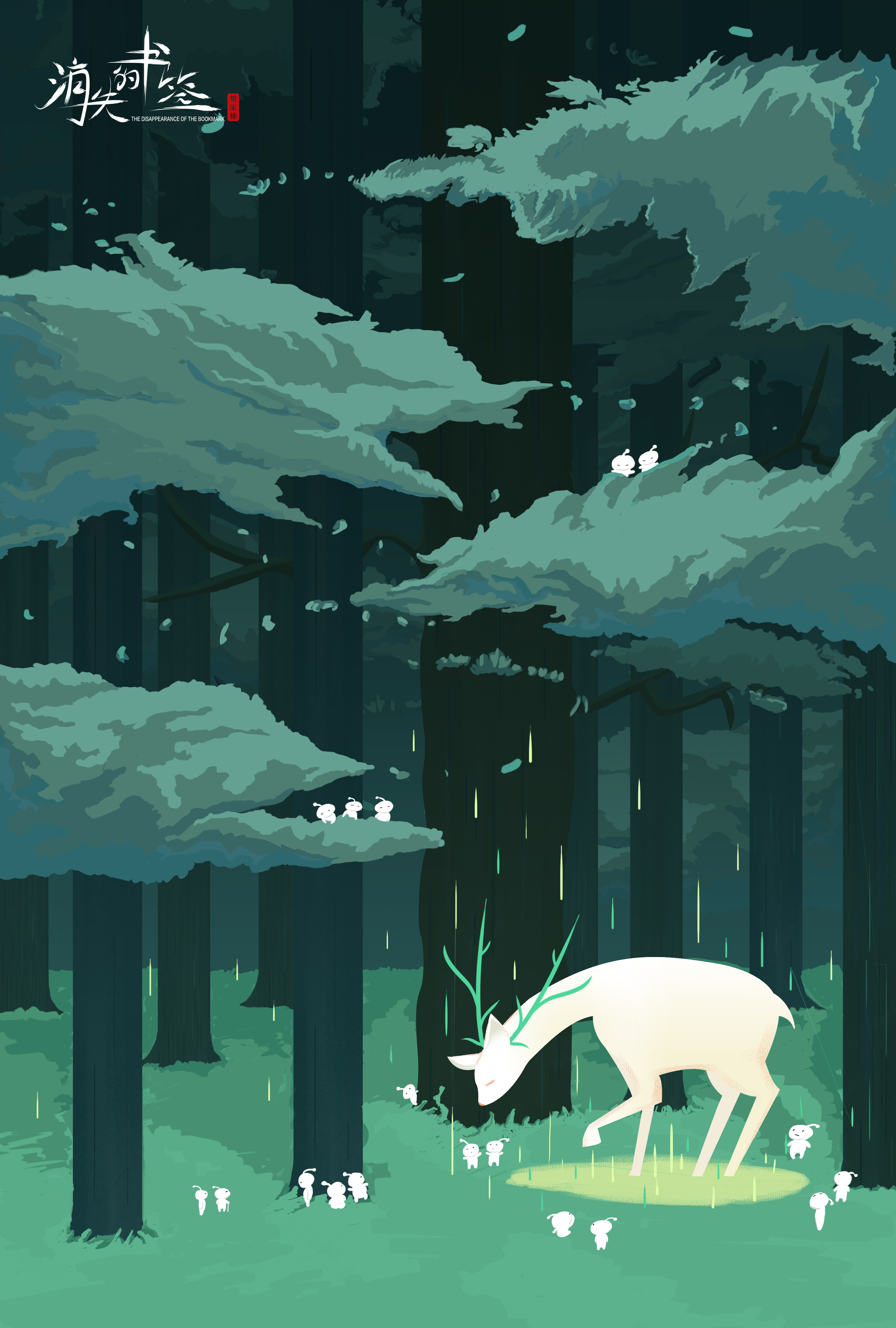 森林|插画|插画习作|消失的书签 - 原创作品 - 站酷 (zcool)