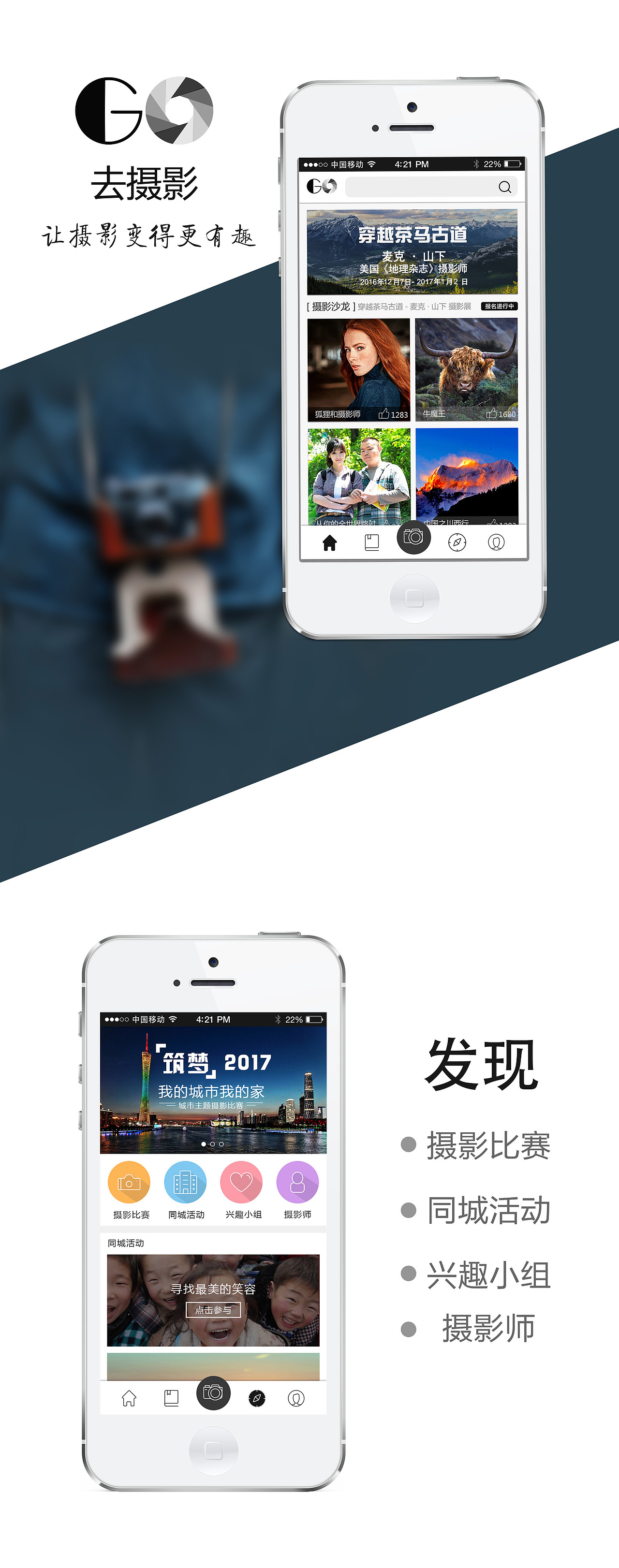 去攝影APP效果展示（圖ZNzA2NTQ1Mjg=） - APP界面 - 站酷設(shè)計(jì)師頭發(fā)亂了的云水原創(chuàng)素材 - 站酷ZCOOL