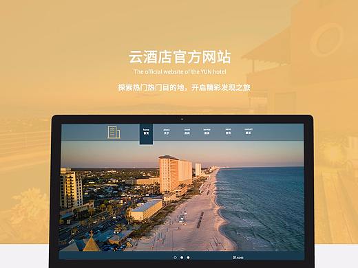 云酒店企业站