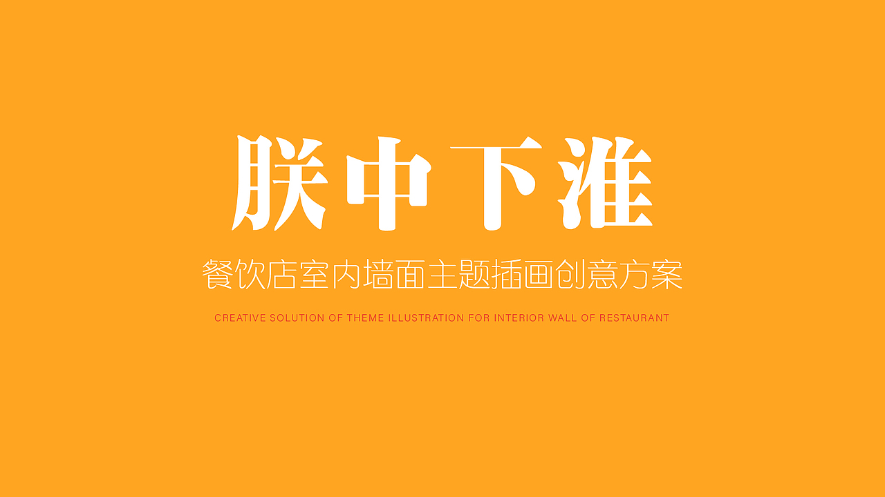 新中式特色餐厅灯箱插画（图ZMTg0NTQzMDAw） - 商业插画 - 站酷设计师撒哈拉暴雨原创素材 - 站酷ZCOOL