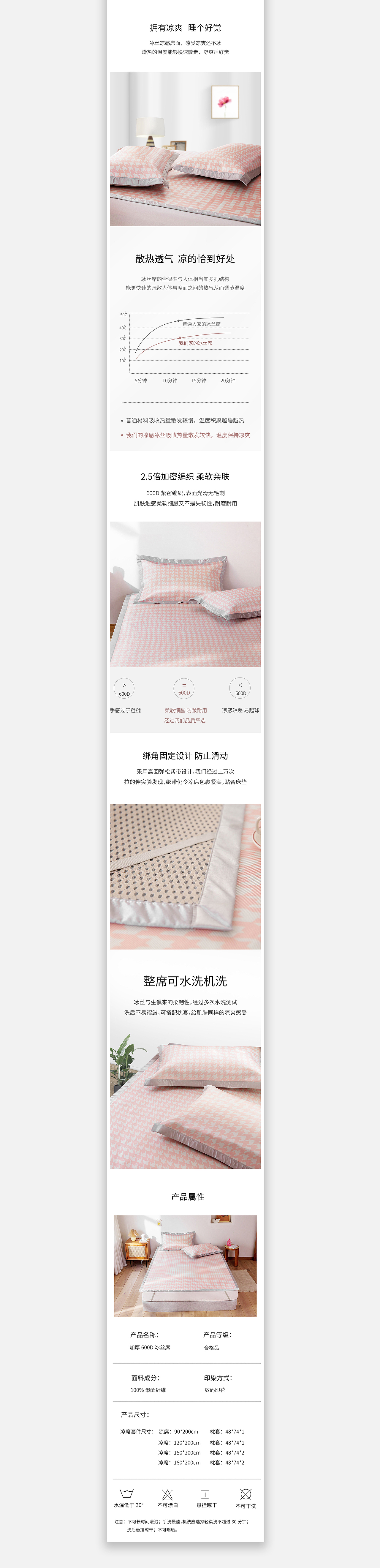 冰絲席詳情頁(yè)（圖ZMjA4MjQ3MTc2） - 其他 - 站酷設(shè)計(jì)師阿幸1原創(chuàng)素材 - 站酷ZCOOL