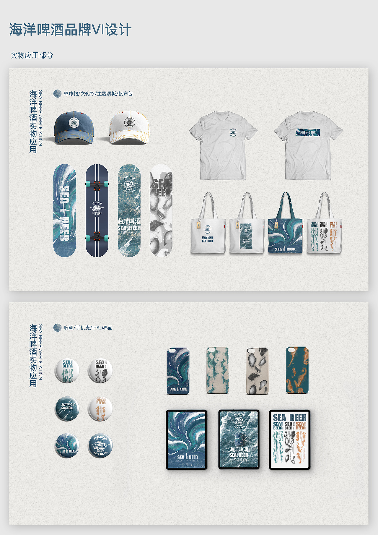 海洋啤酒VI设计，去年品牌课的一次作业。（图ZMjc3NTkzMTE2） - 品牌 - 站酷设计师楽鼬鹨原创素材 - 站酷ZCOOL