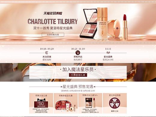 CharlotteTilbury海外旗艦店（個(gè)人主頁-ZNTQxMjQ2MDg=） - 電商 - 站酷設(shè)計(jì)師明智之舉丶原創(chuàng)素材 - 站酷ZCOOL