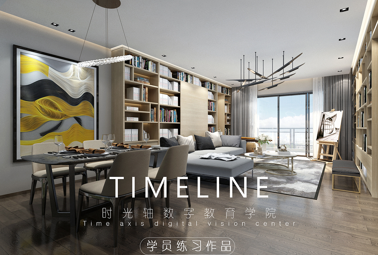 时光轴建筑动画20期学员室内渲染练习