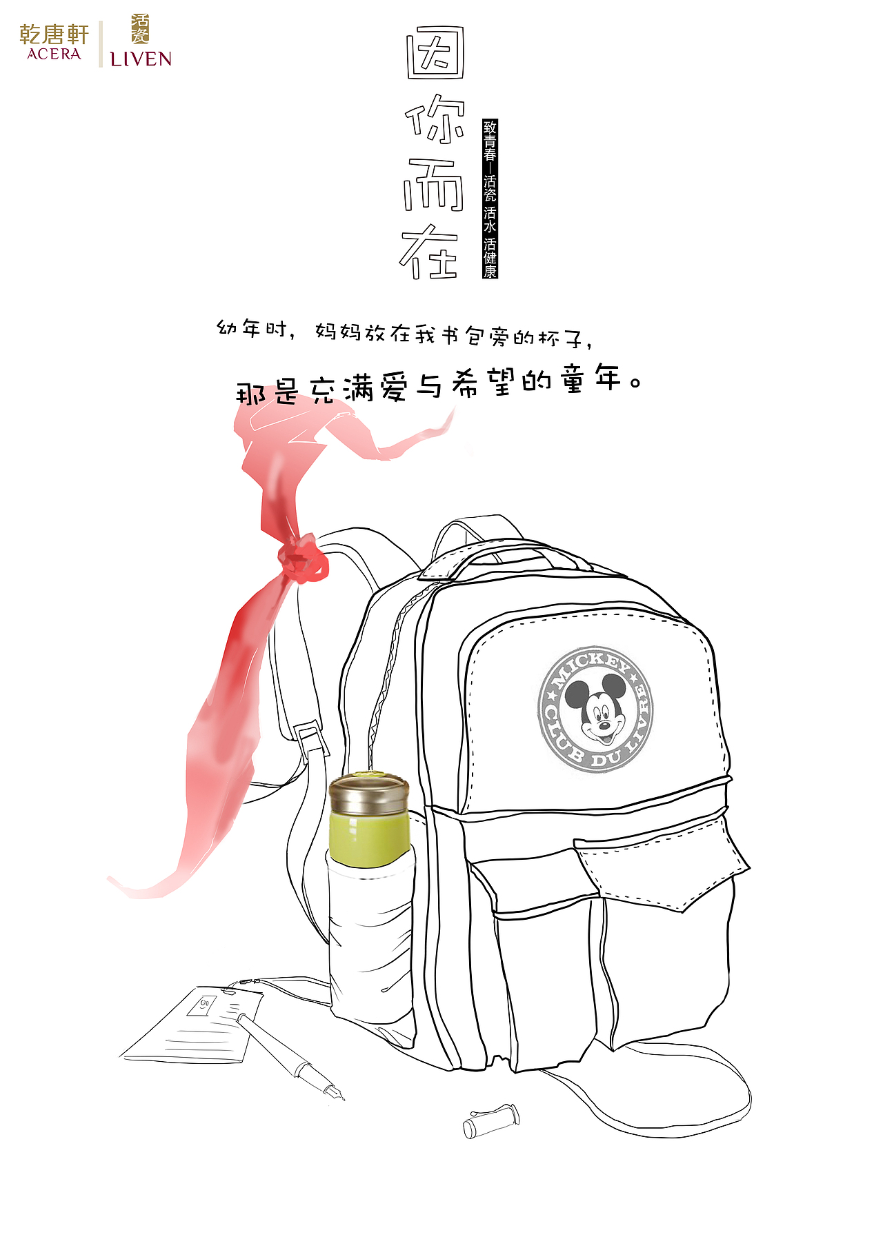 因你而在（图ZMjQ0Mzc0OTI=） - 海报 - 站酷设计师顾善凯kk原创素材 - 站酷ZCOOL