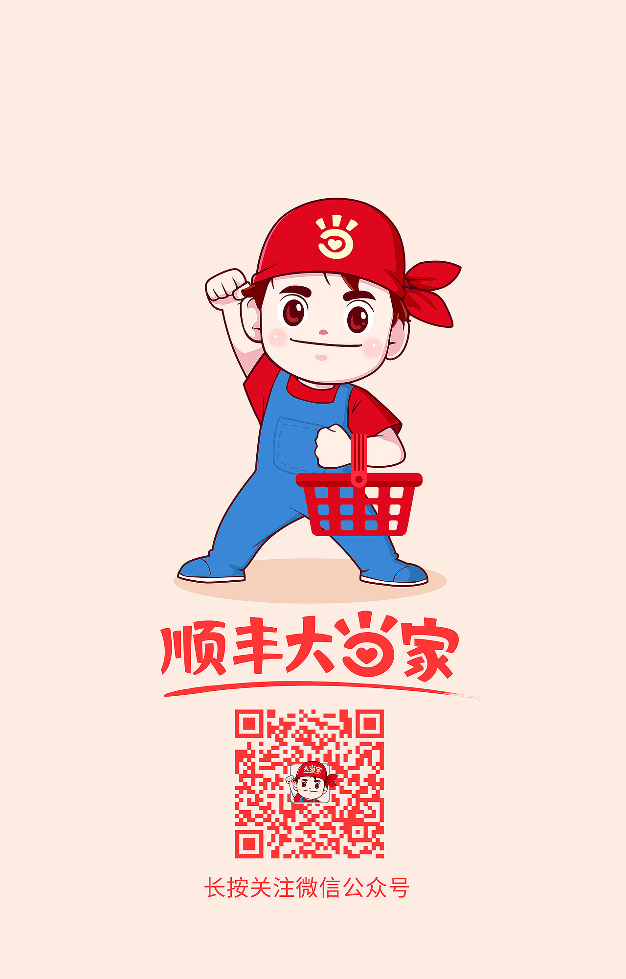 顺丰大当家人物设计图