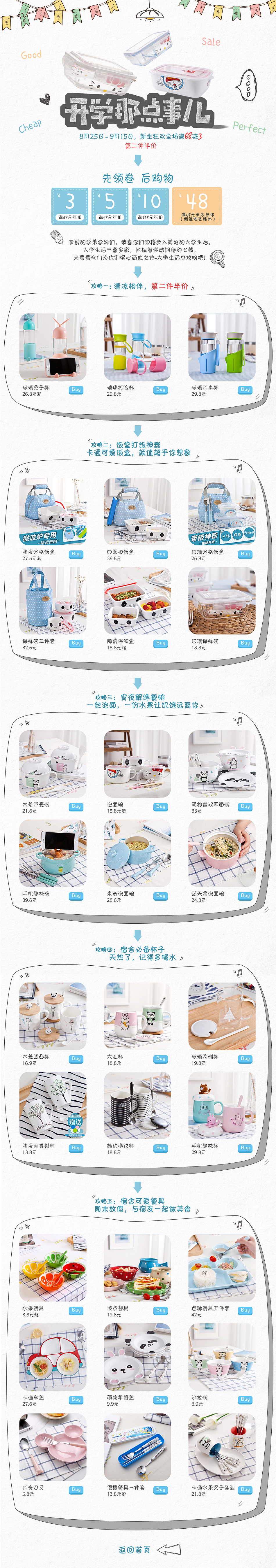 开学季二级页面（图ZODk2NjAzNTY=） - 电商 - 站酷设计师Dlyan原创素材 - 站酷ZCOOL