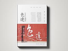 优秀书籍设计