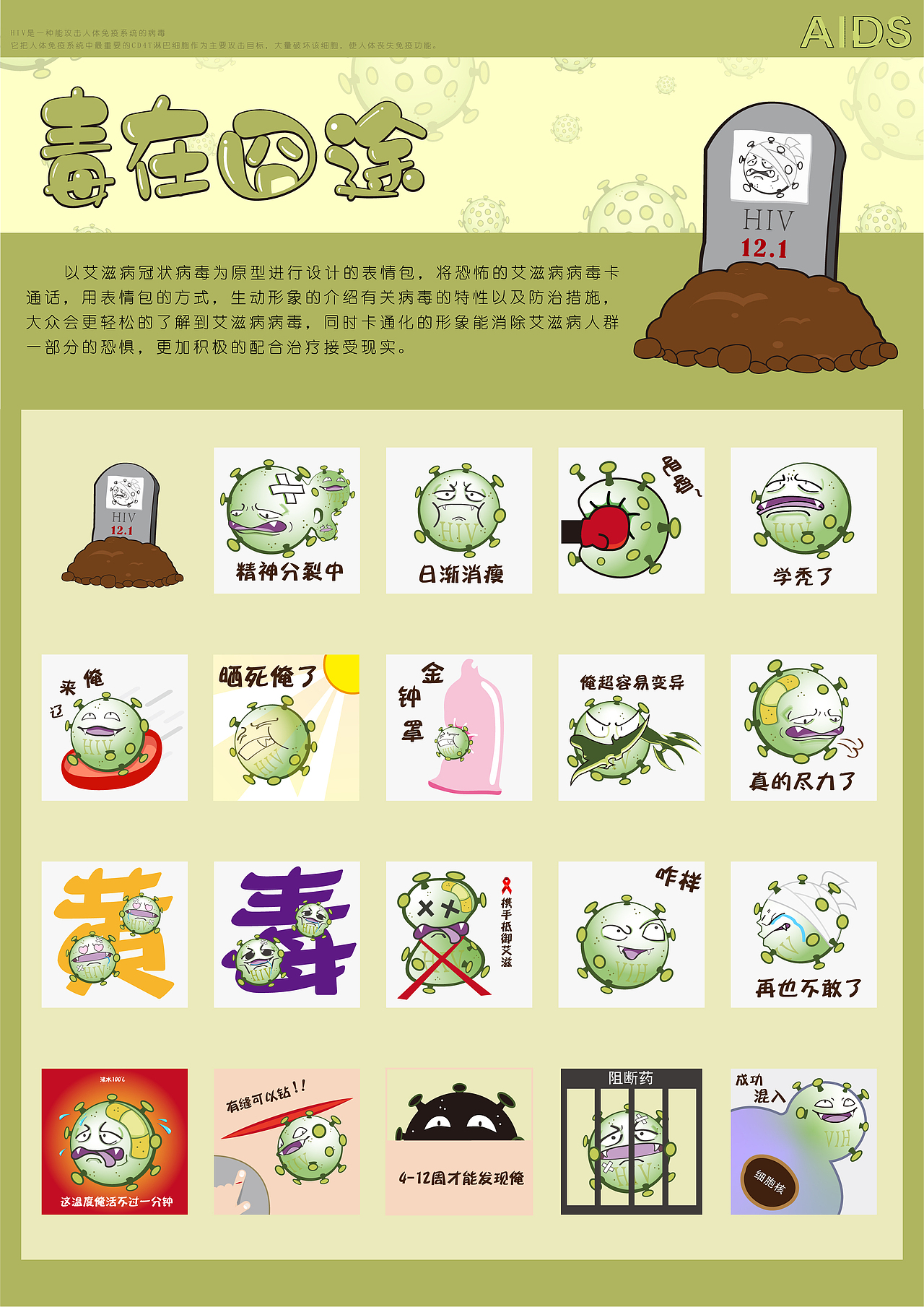 艾滋病表情包