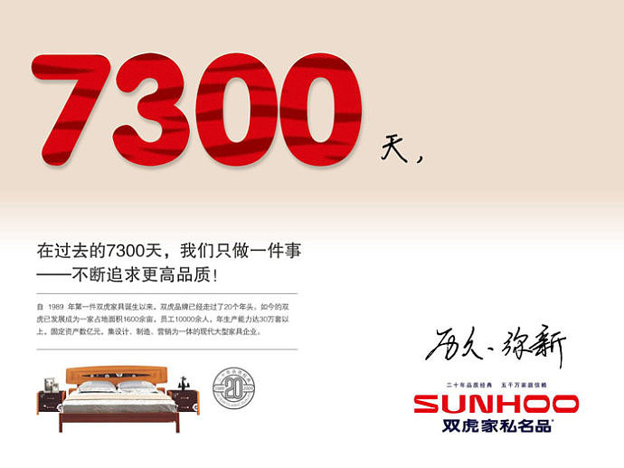 集和成都案例-|-双虎家私品牌跨越之道