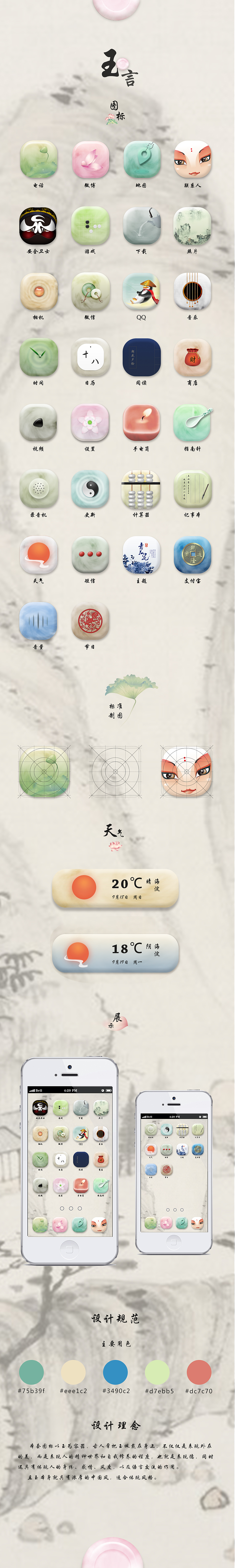 中国风手机APP（图ZNjEyMDUwNDg=） - 图标 - 站酷设计师随行遂影原创素材 - 站酷ZCOOL