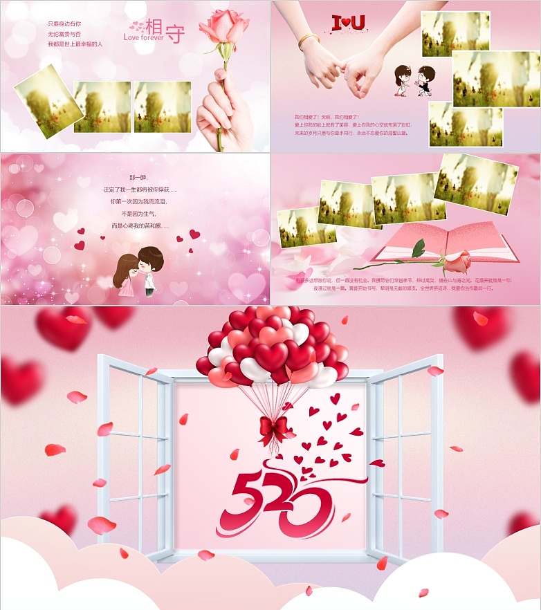 爱要大声说出来!520真情告白ppt模板——ppt极品网
