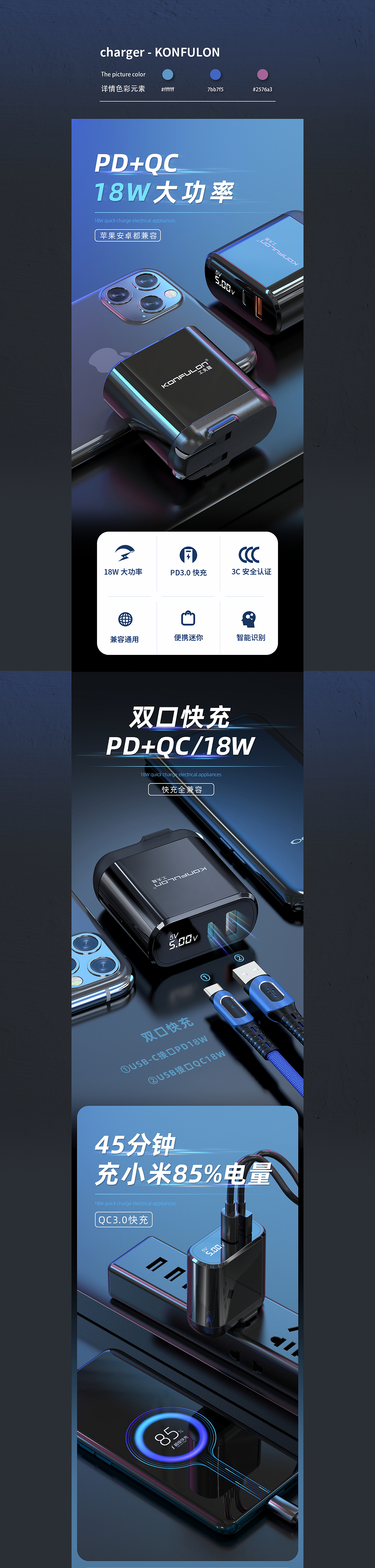 移动电源/充电器/渲染-详情设计