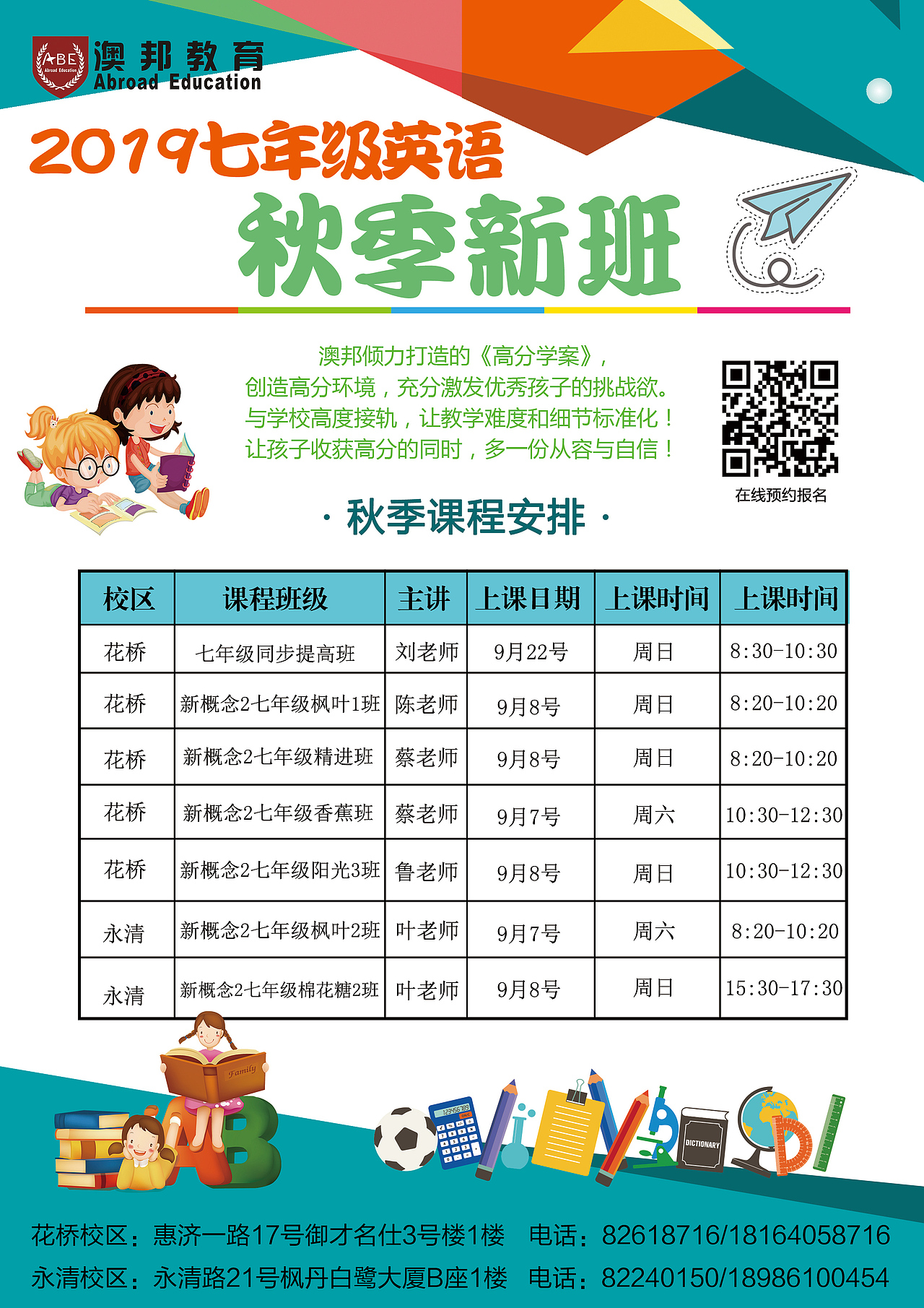 英语课程宣传单