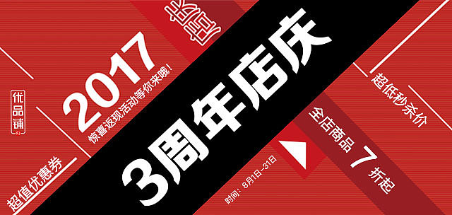 店庆（图ZODY5NjU0MTY=） - 海报 - 站酷设计师小碗浇面原创素材 - 站酷ZCOOL