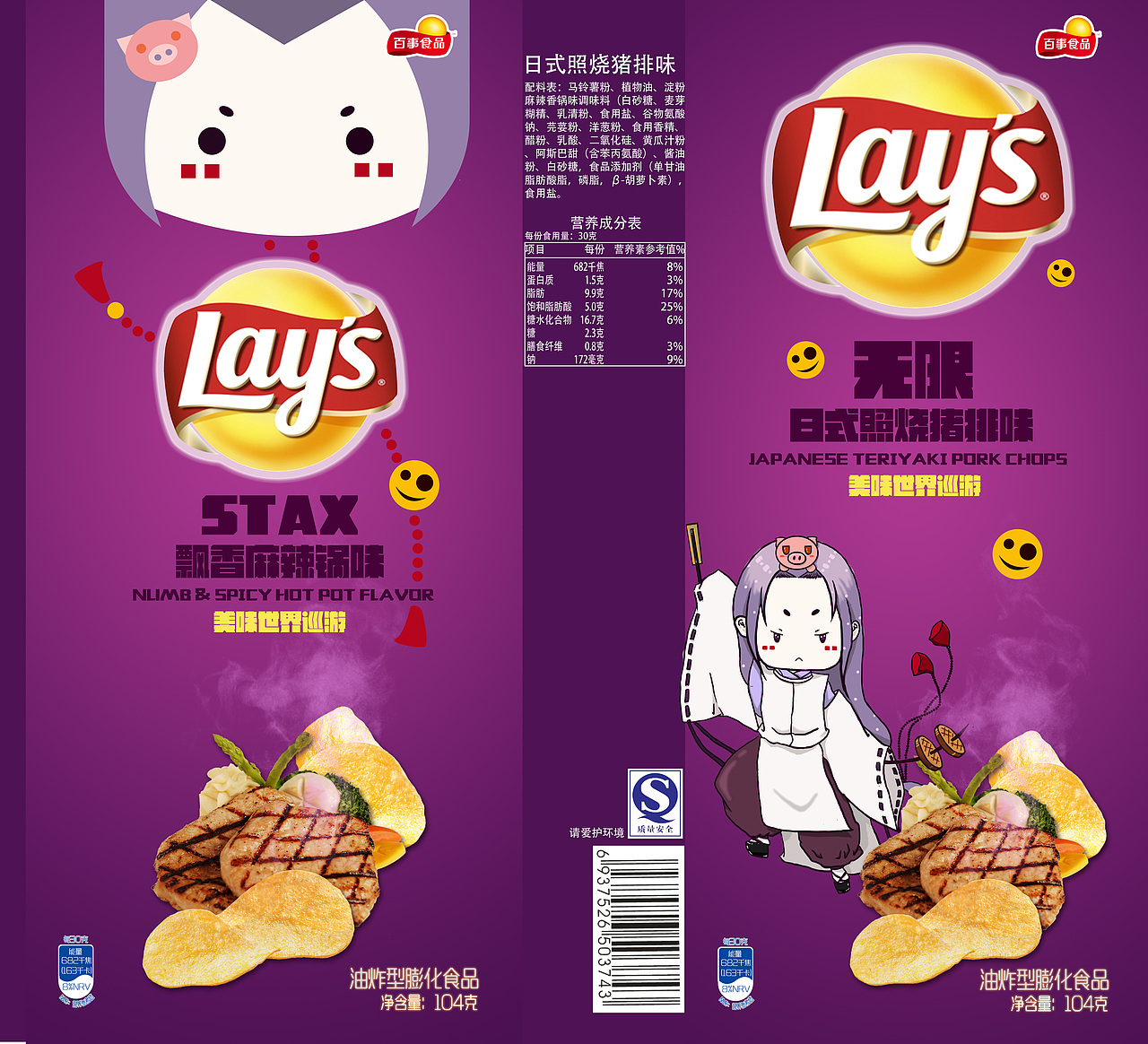 包装设计 乐事桶装薯片 瓶贴 自定义口味系列