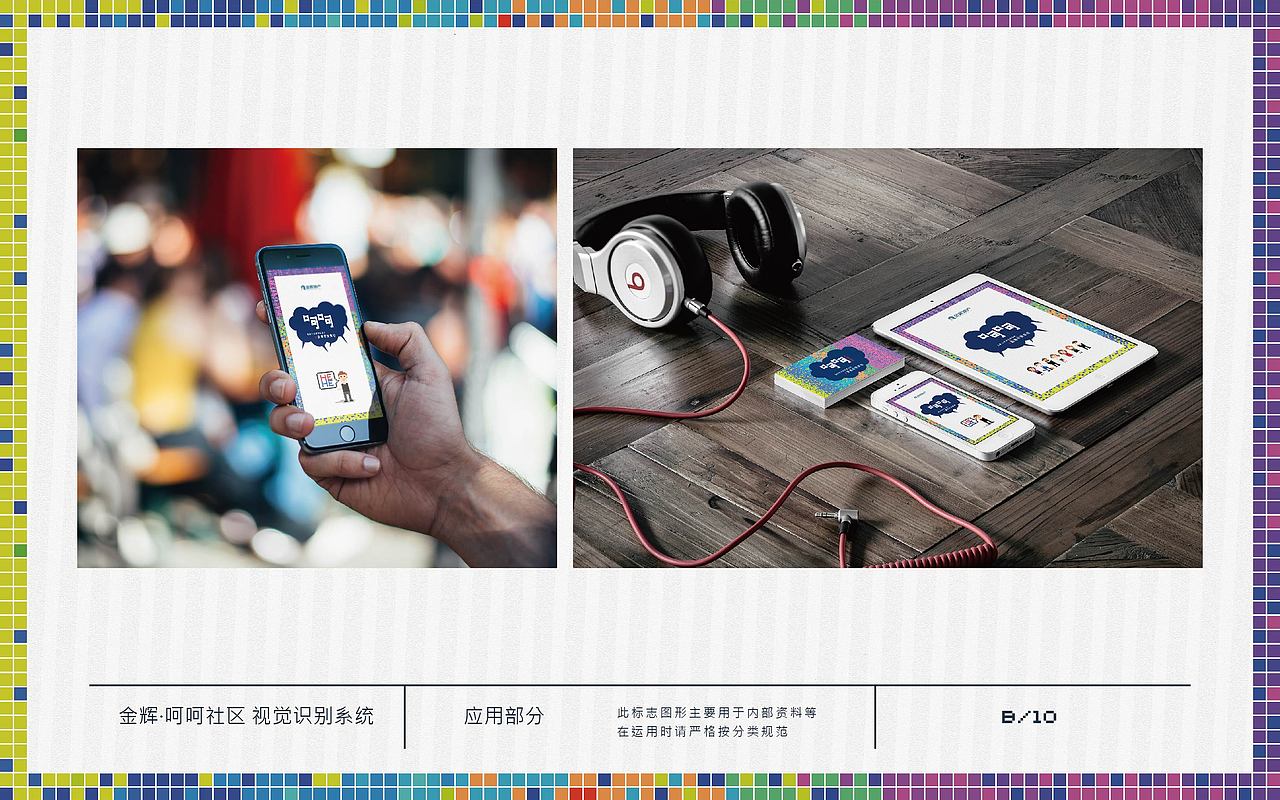 苏州金辉地产 《呵呵-青年社区》提案稿（图ZNDU0ODA0NTI=） - 品牌 - 站酷设计师Greenly的大西瓜原创素材 - 站酷ZCOOL