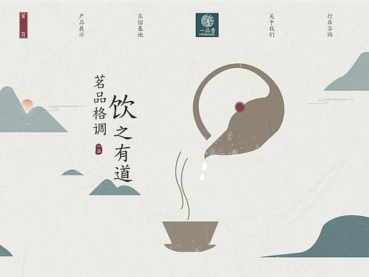 中国风茶业网页设计