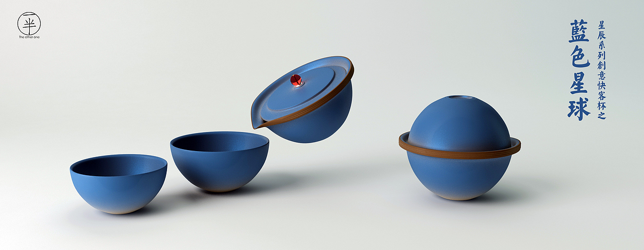 星辰创意快客杯产品设计blueplanet