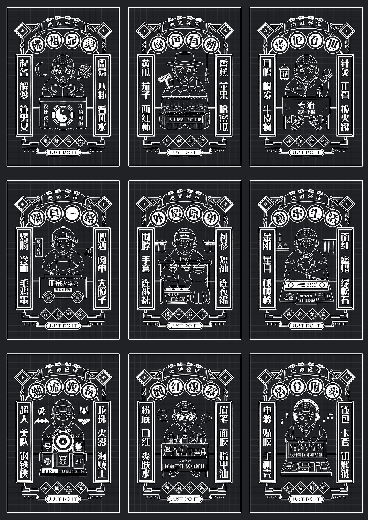 设计师的地摊经济（图ZMjExOTk3OTky） - 创作习作 - 站酷设计师文山shawn原创素材 - 站酷ZCOOL